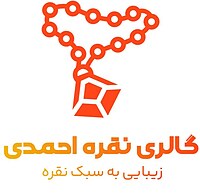 نقره احمدی